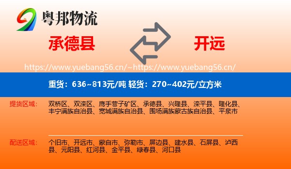 承德县到开远市物流