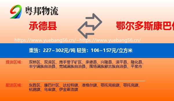 承德县到康巴什区物流