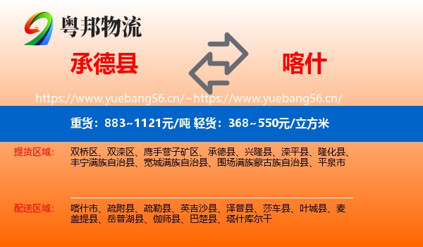 承德县到喀什物流