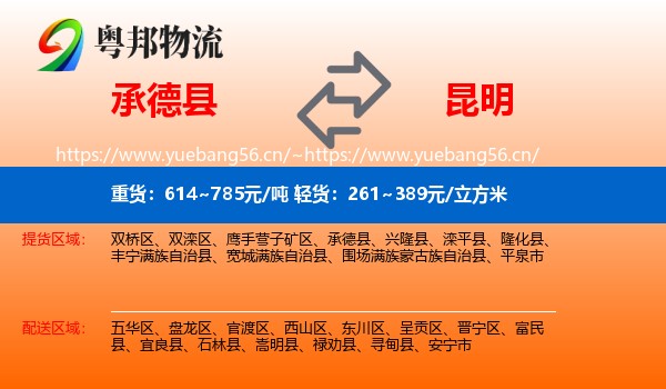 承德县到昆明物流