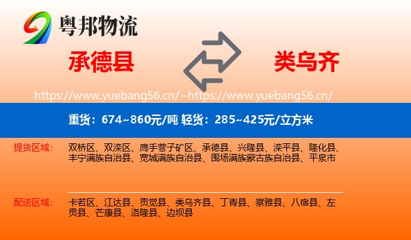 承德县到类乌齐县物流