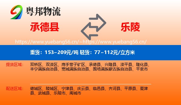 承德县到乐陵市物流