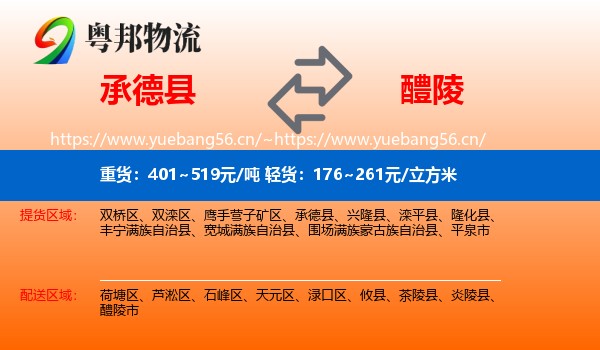 承德县到醴陵市物流
