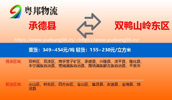 承德县到岭东区物流专线