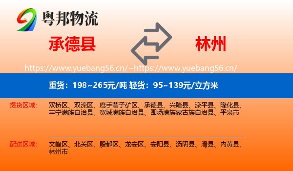 承德县到林州市物流