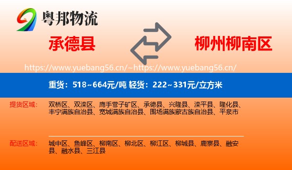承德县到柳南区物流