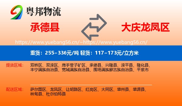 承德县到龙凤区物流