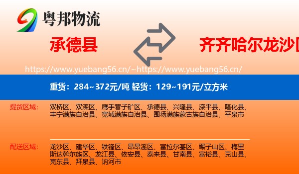 承德县到龙沙区物流专线