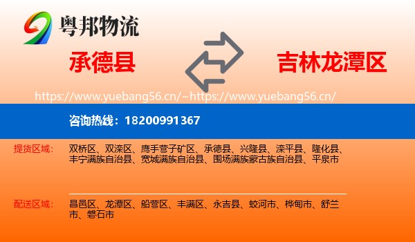 承德县到龙潭区物流