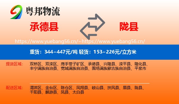 承德县到陇县物流