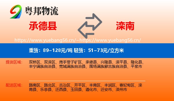 承德县到滦南县物流