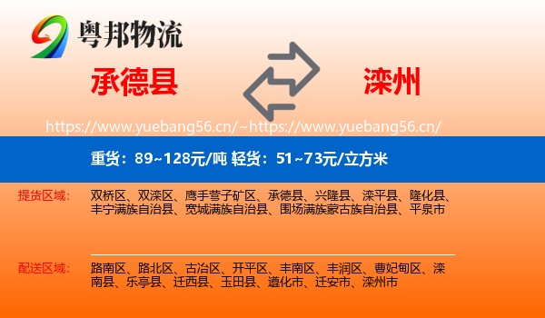 承德县到滦州市物流