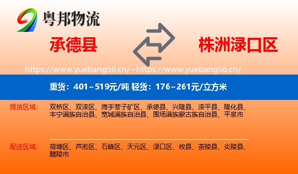承德县到渌口区物流