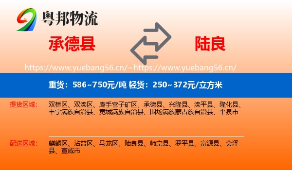 承德县到陆良县物流