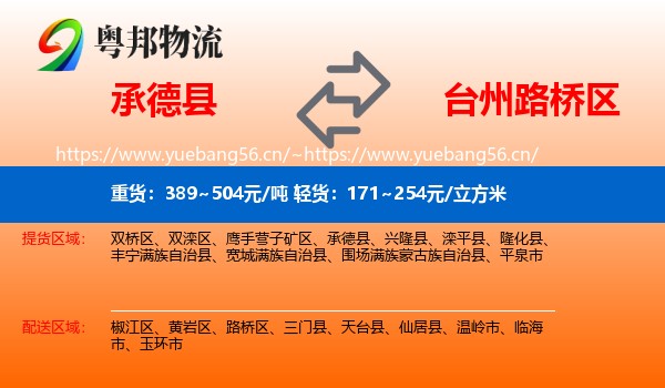 承德县到路桥区物流