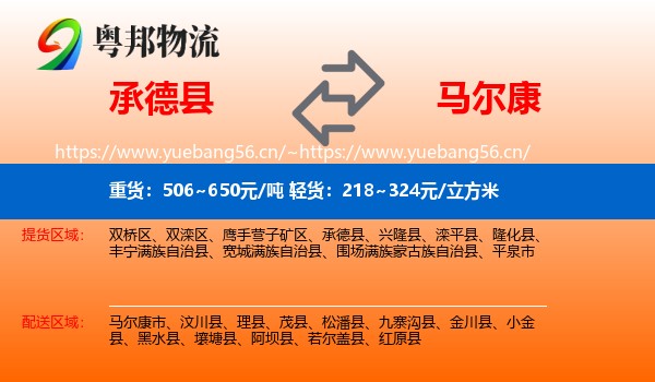 承德县到马尔康市物流