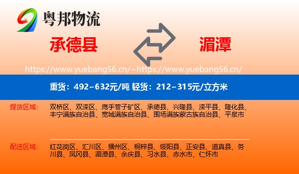 承德县到湄潭县物流