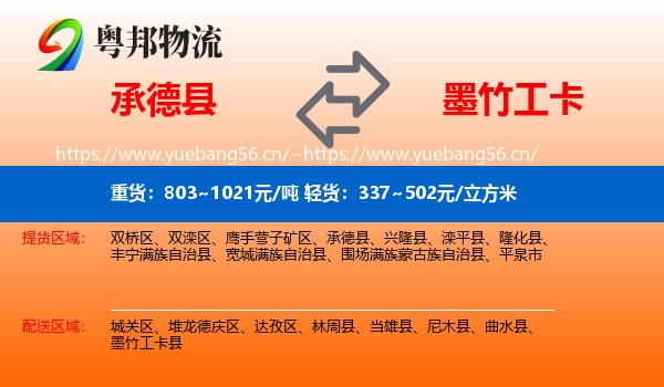 承德县到墨竹工卡县物流