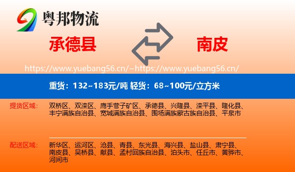 承德县到南皮县物流