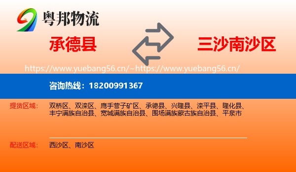 承德县到南沙区物流