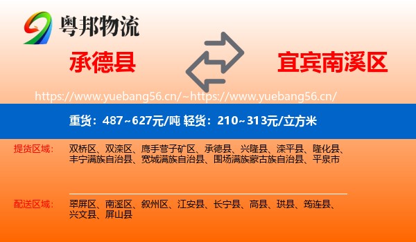 承德县到南溪区物流