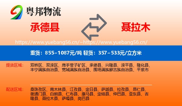 承德县到聂拉木县物流