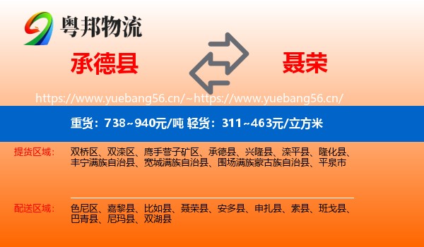 承德县到聂荣县物流