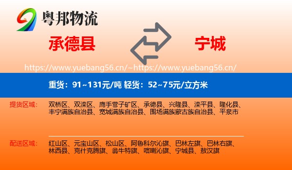 承德县到宁城县物流
