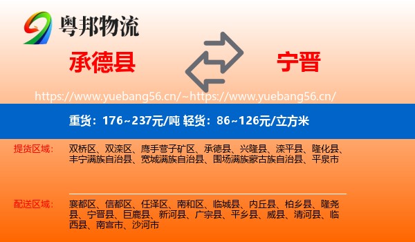 承德县到宁晋县物流