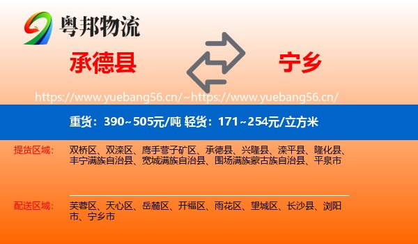 承德县到宁乡市物流