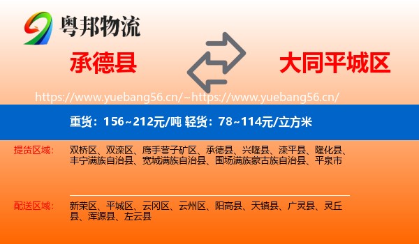 承德县到平城区物流