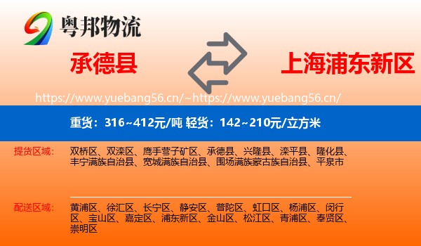 承德县到浦东新区物流