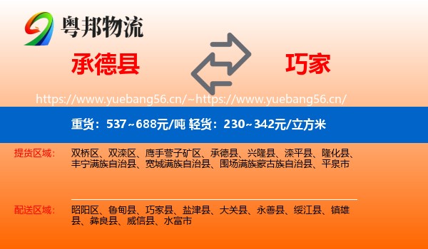承德县到巧家县物流