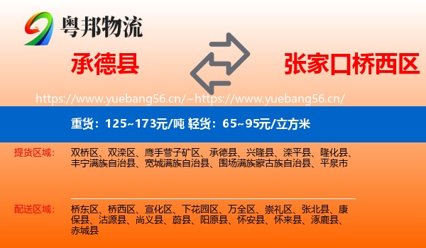 承德县到桥西区物流