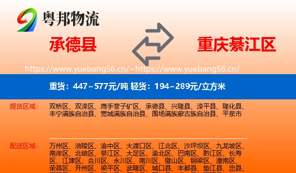 承德县到綦江区物流