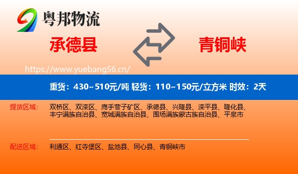 承德县到青铜峡市物流专线名片