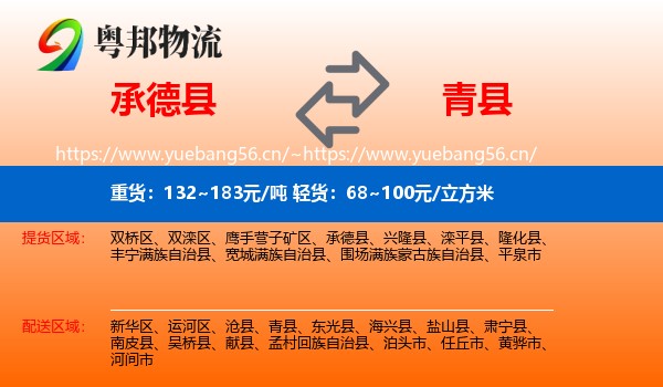 承德县到青县物流