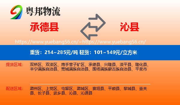 承德县到沁县物流