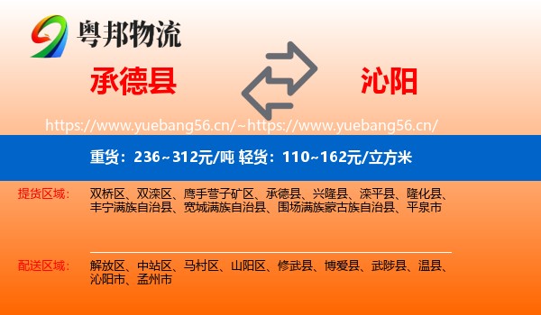 承德县到沁阳市物流