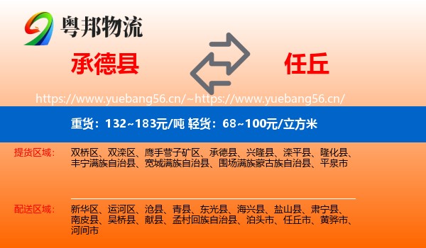 承德县到任丘市物流