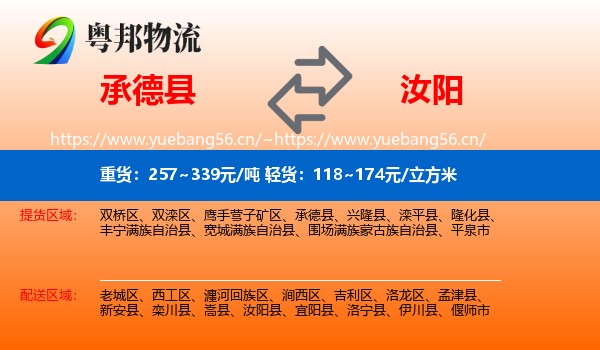 承德县到汝阳县物流