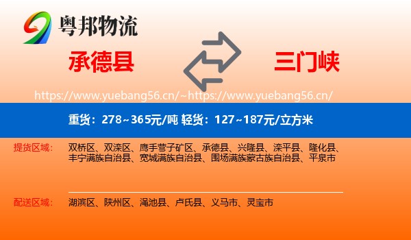 承德县到三门峡物流