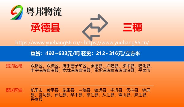 承德县到三穗县物流