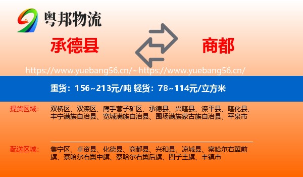 承德县到商都县物流