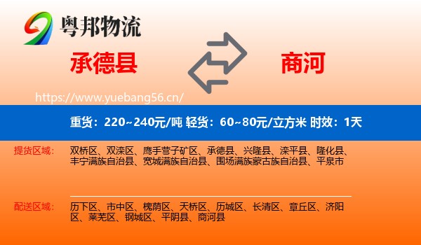 承德县到商河县物流专线名片