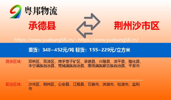 承德县到沙市区物流