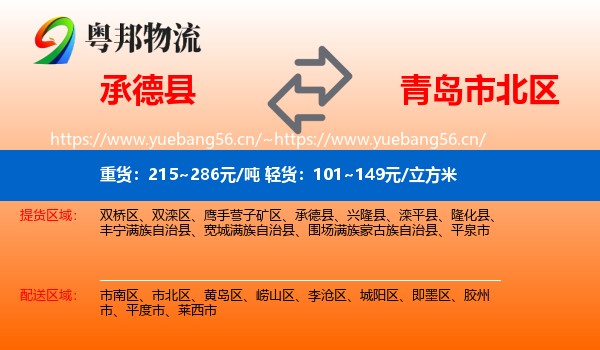承德县到市北区物流