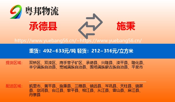 承德县到施秉县物流