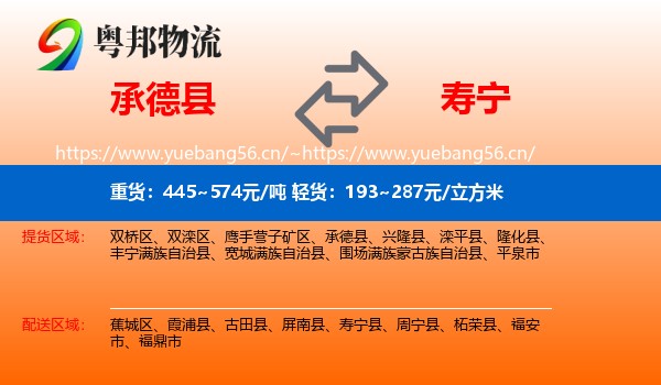 承德县到寿宁县物流