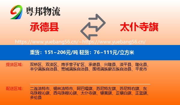 承德县到太仆寺旗物流